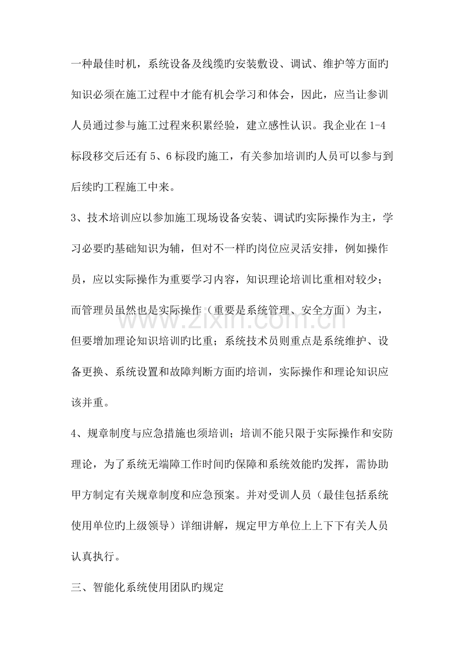 智能化系统培训计划书两篇.doc_第2页