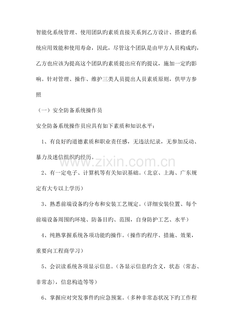 智能化系统培训计划书两篇.doc_第3页