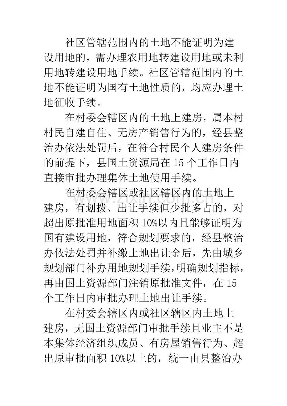 房地产犯罪行为整顿通知.docx_第3页