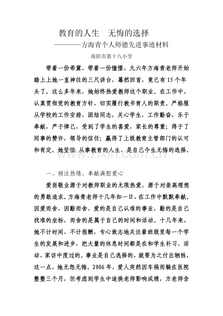 个人师德事迹材料.doc_第2页