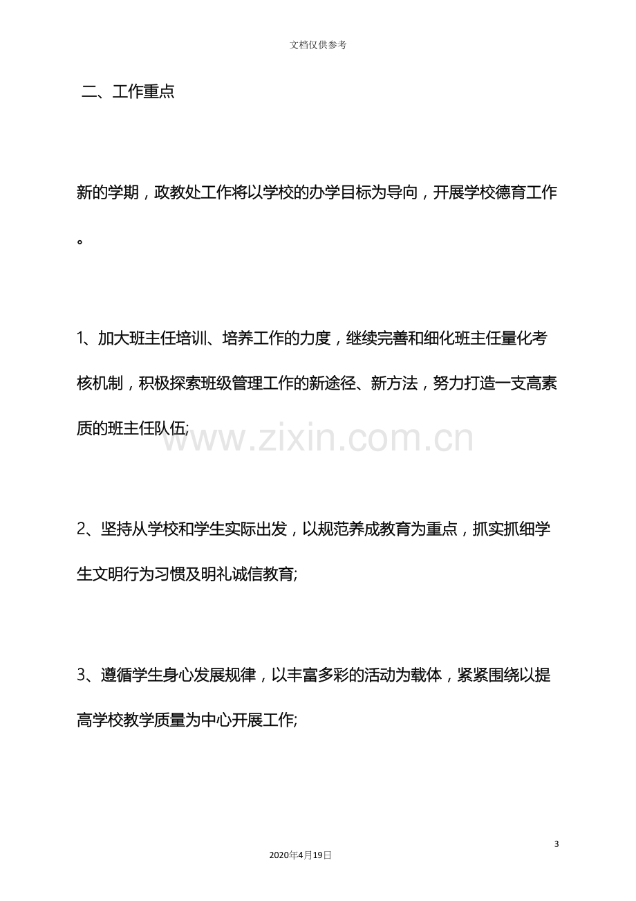 初三作文之初中德育课实施方案.docx_第3页