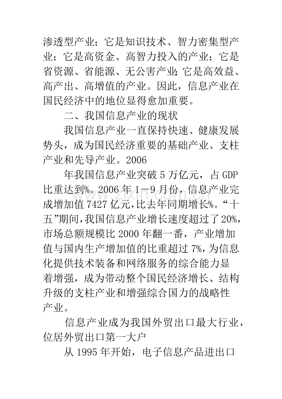 我国信息产业的发展现状及对策.docx_第2页