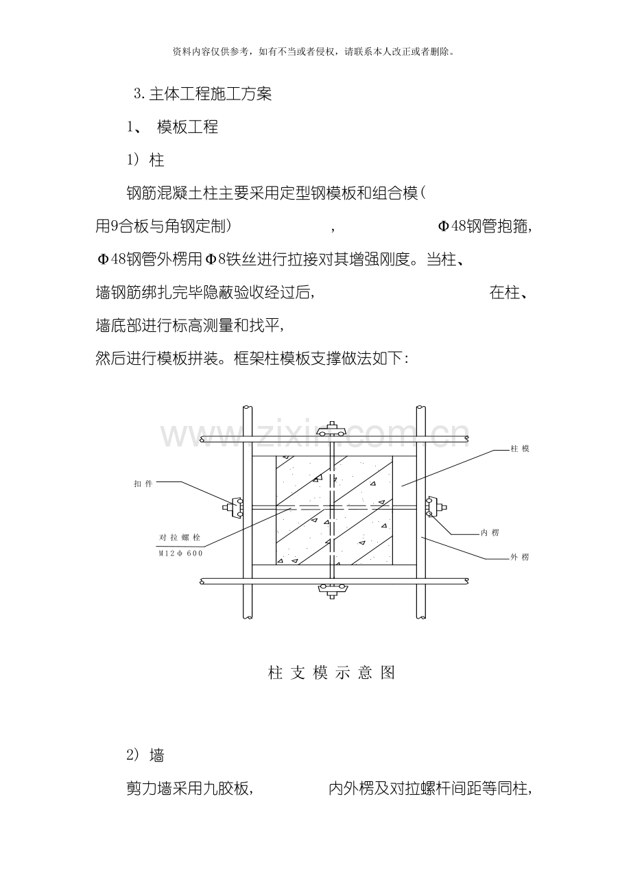 房建施工技术方案模板.doc_第2页