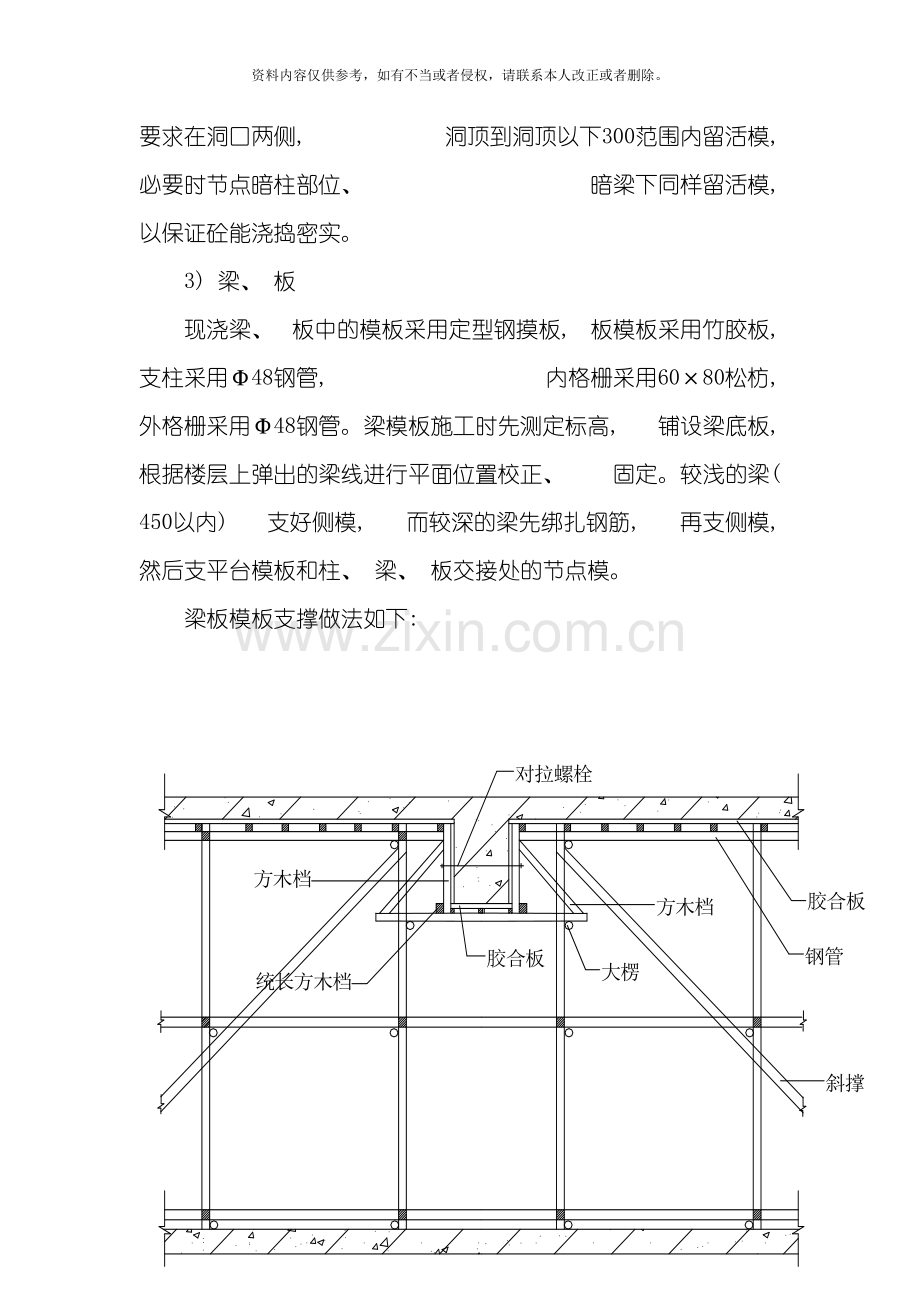 房建施工技术方案模板.doc_第3页