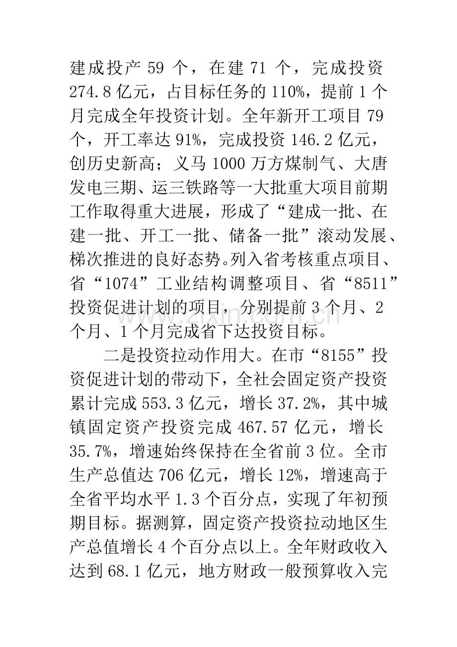 加强项目建设年领导讲话.docx_第3页