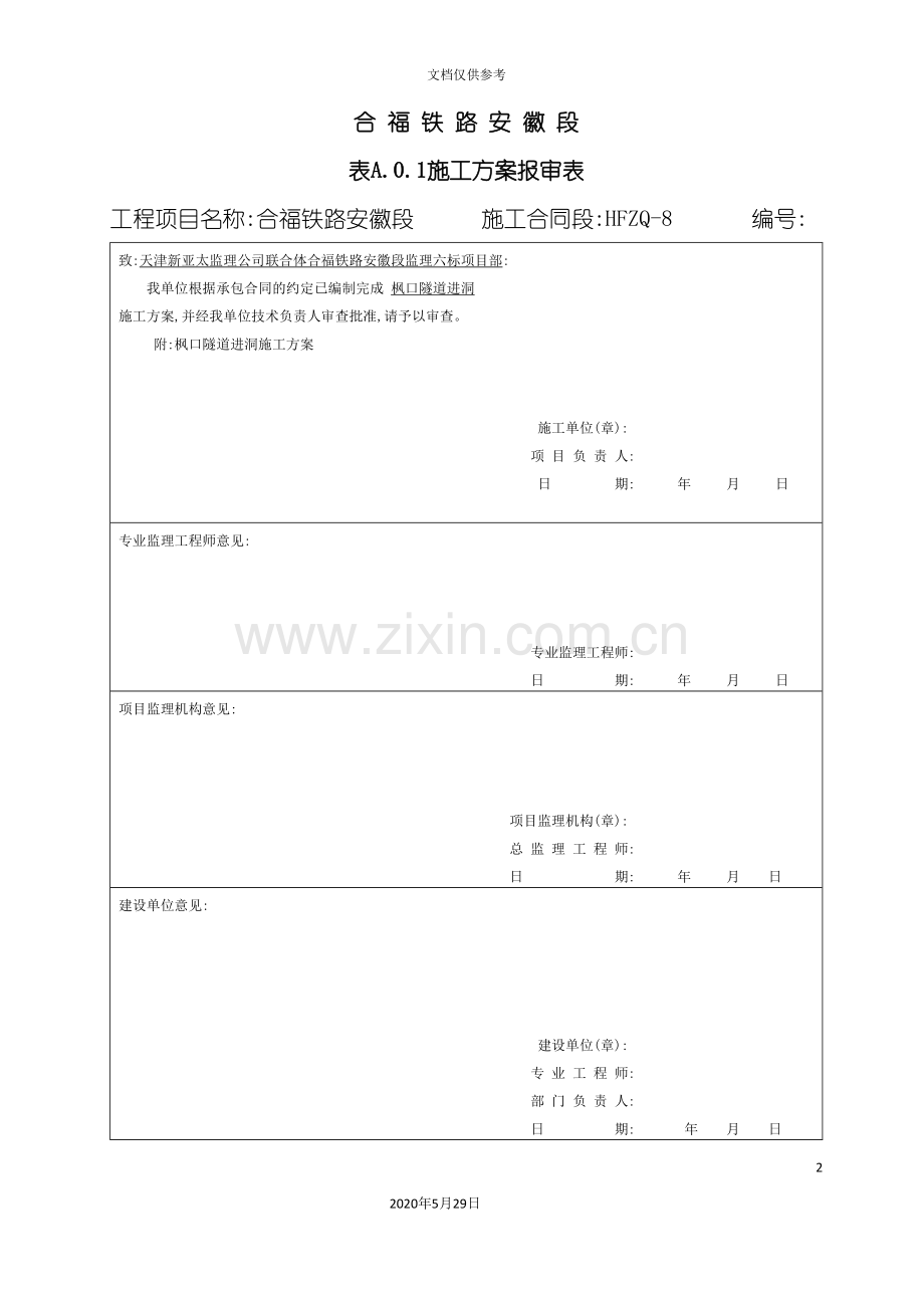 枫口隧道出口进洞工方案.doc_第2页