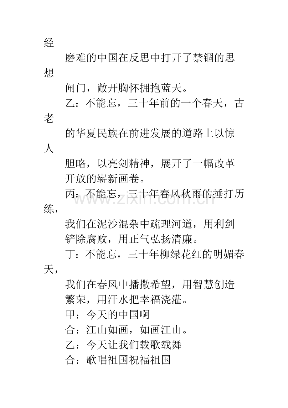 廉政建设文艺晚会主持词.docx_第2页