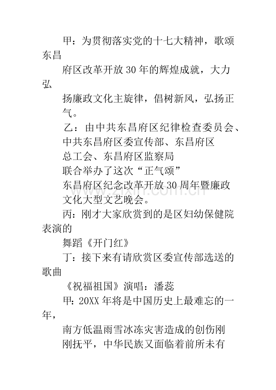 廉政建设文艺晚会主持词.docx_第3页