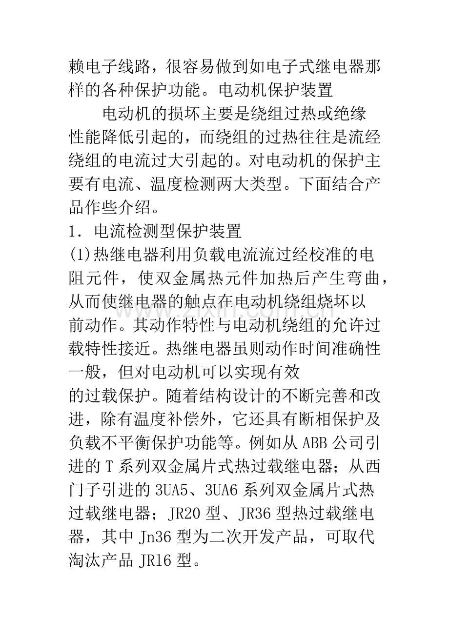 异步电动机的保护.docx_第3页