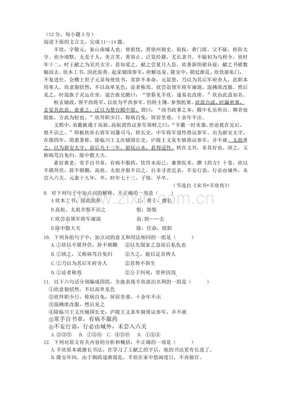 高中语文文言文练习题附答案.pdf_第1页