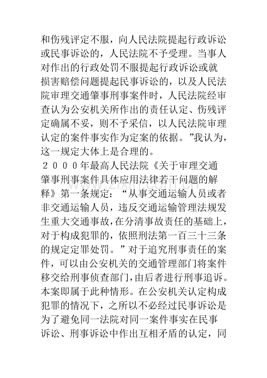 刑事优先：不是绝对优先.docx_第2页