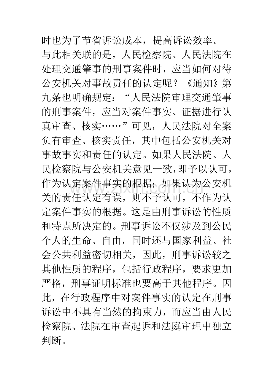 刑事优先：不是绝对优先.docx_第3页