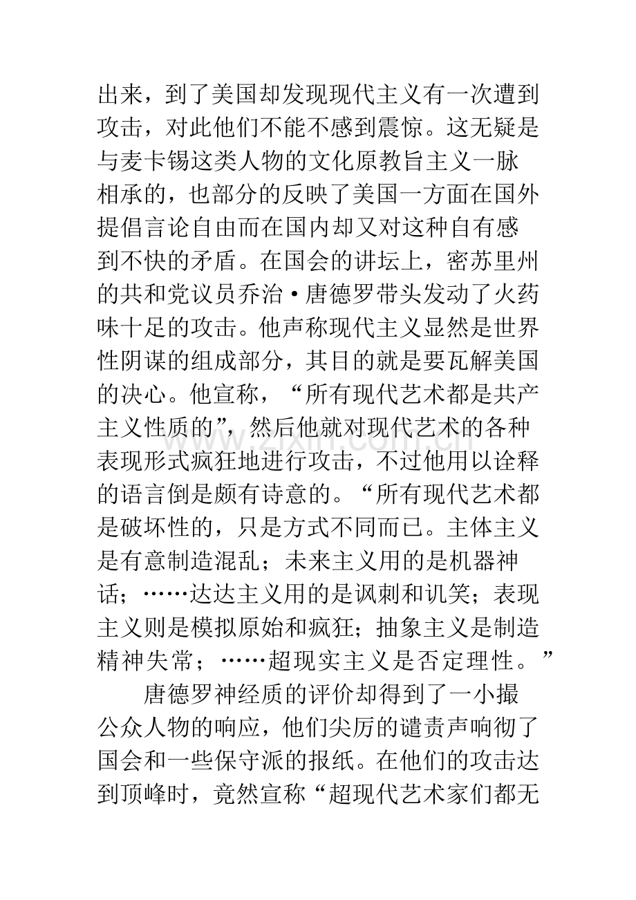 抽象表现主义和文化冷战——美国人.docx_第2页