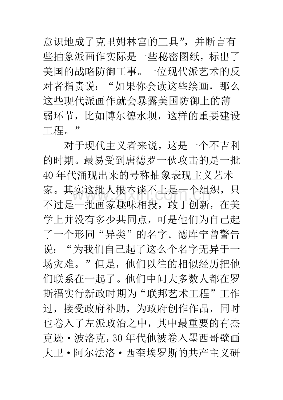 抽象表现主义和文化冷战——美国人.docx_第3页