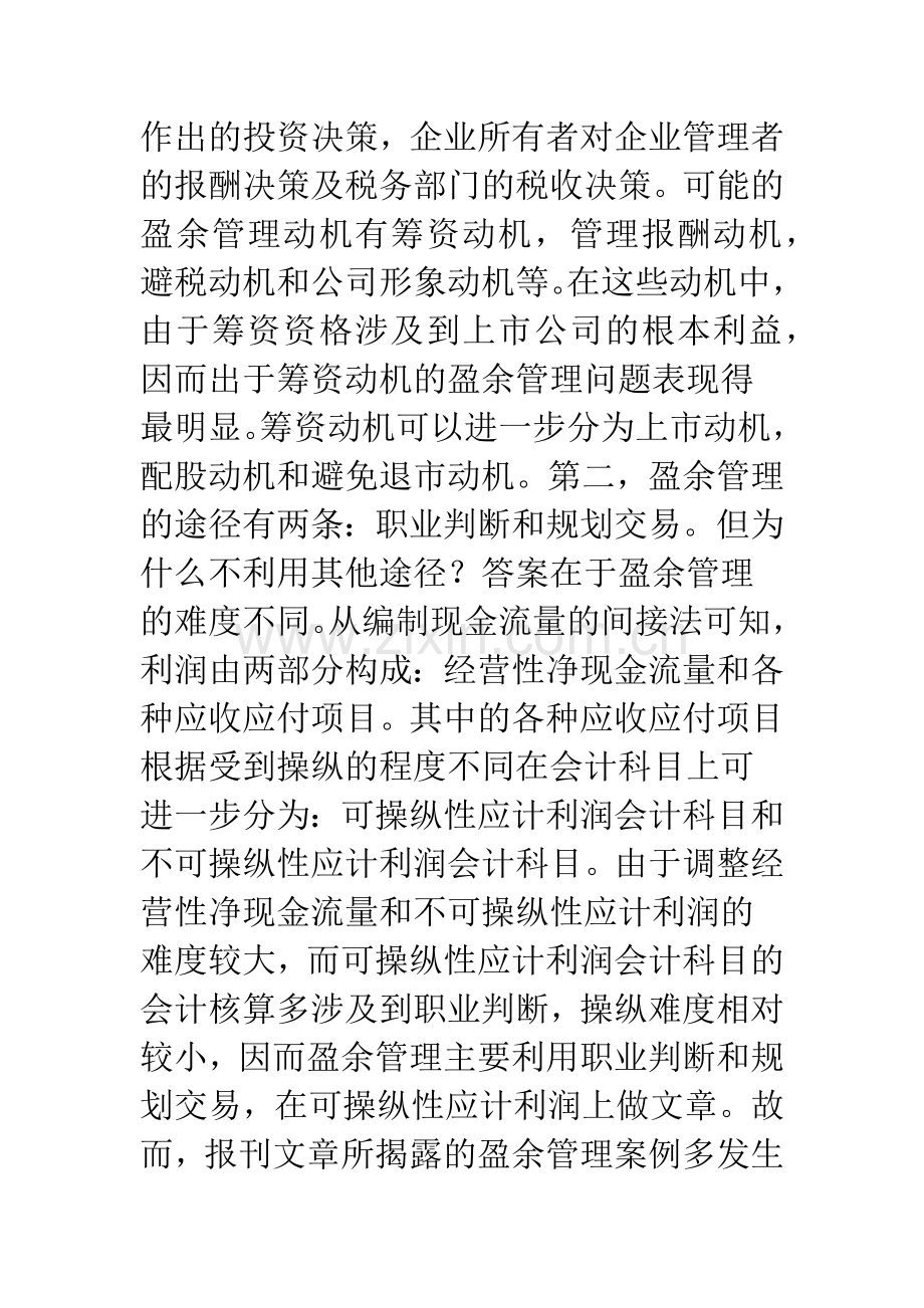 上市公司盈余管理分析.docx_第2页