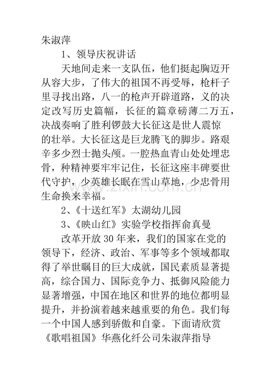 庆祝建党周年歌咏会主持2篇.docx_第2页