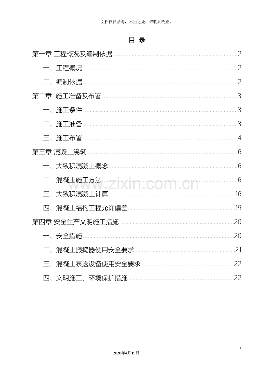 大体积混凝土施工方案范文.doc_第3页