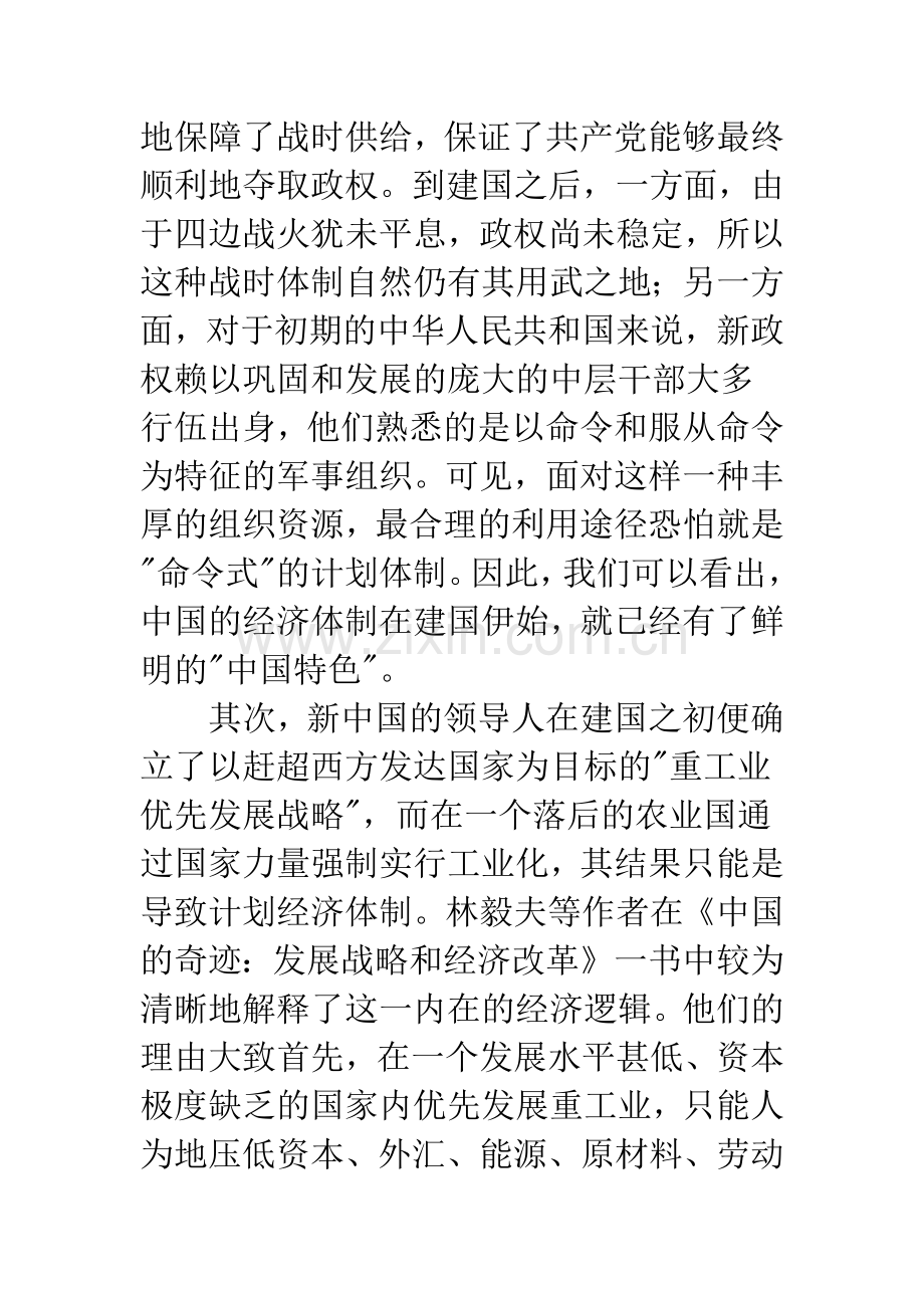 当前经济困难原因及其对策分析.docx_第2页