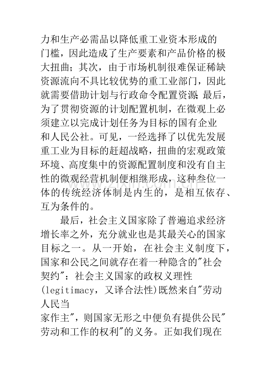 当前经济困难原因及其对策分析.docx_第3页