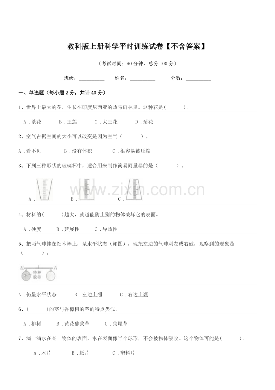 2018-2019年上半学年(三年级)教科版上册科学平时训练试卷【不含答案】.docx_第1页