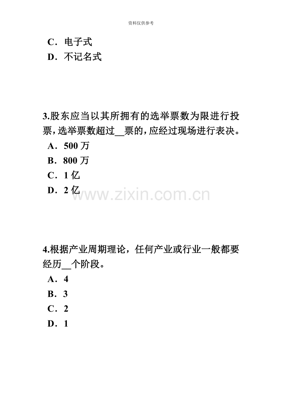 宁夏省证券从业资格考试证券服务机构考试试题.docx_第3页