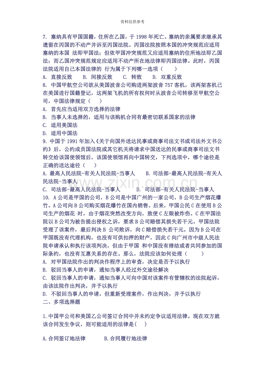 新起点备战司法考试每周必练十八.doc_第3页