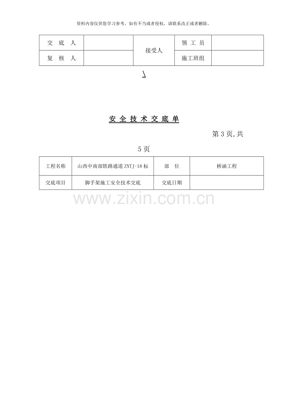 桥涵施工安全技术交底样本.doc_第3页