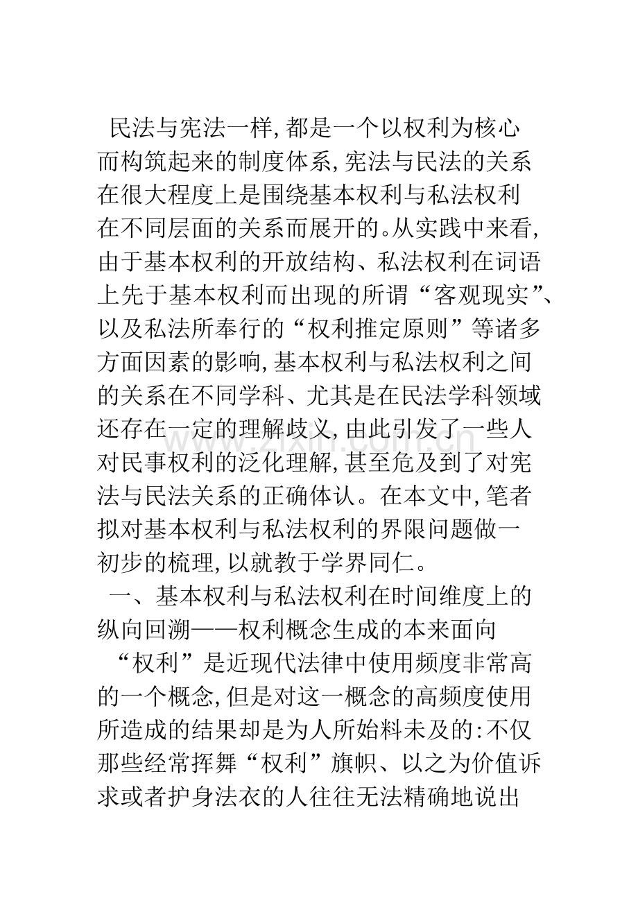 基本权利与私法权利的界限.docx_第2页