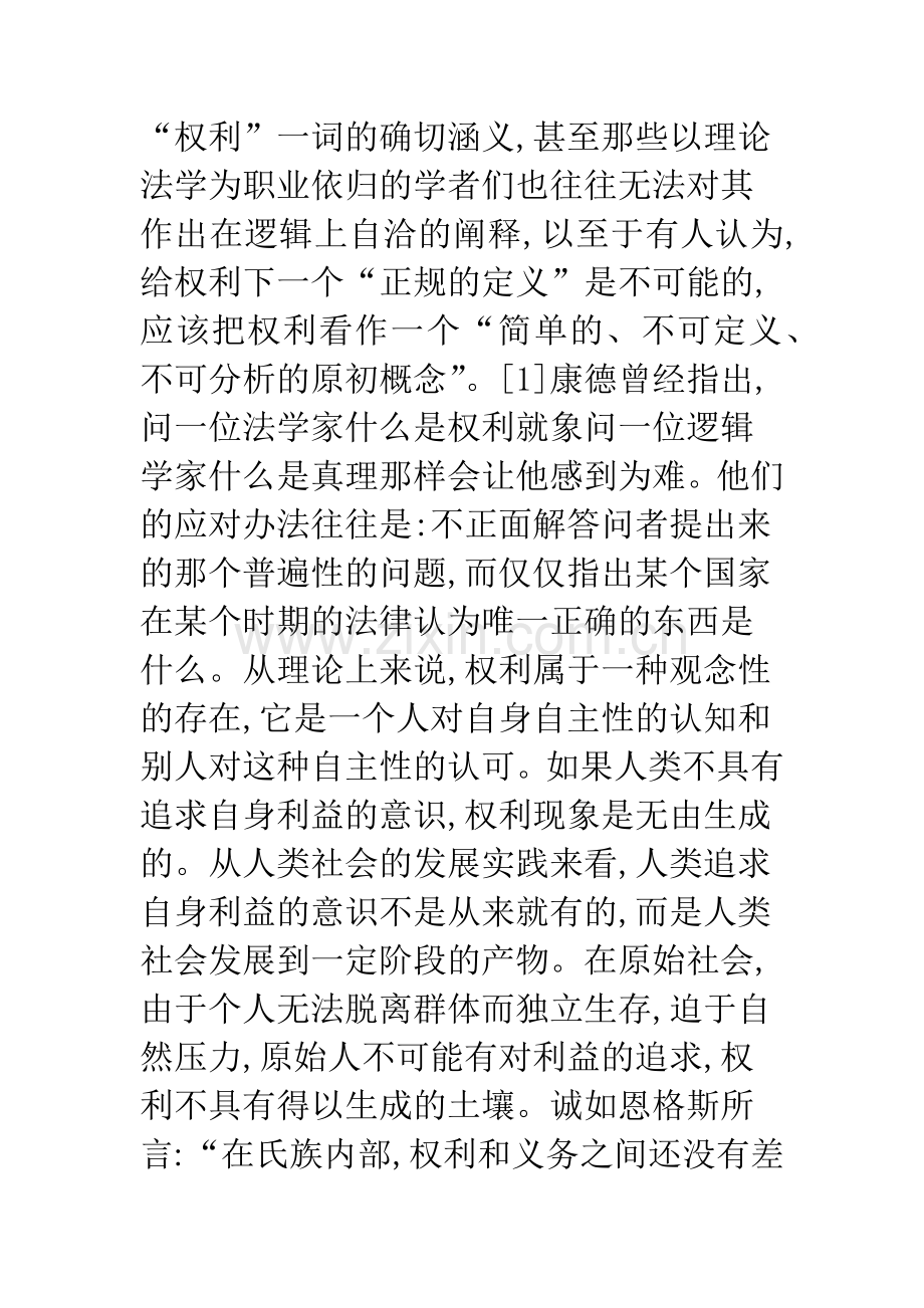 基本权利与私法权利的界限.docx_第3页