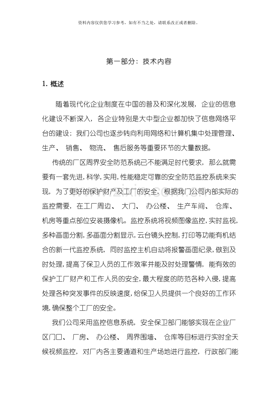 工厂监控系统方案样本.doc_第2页