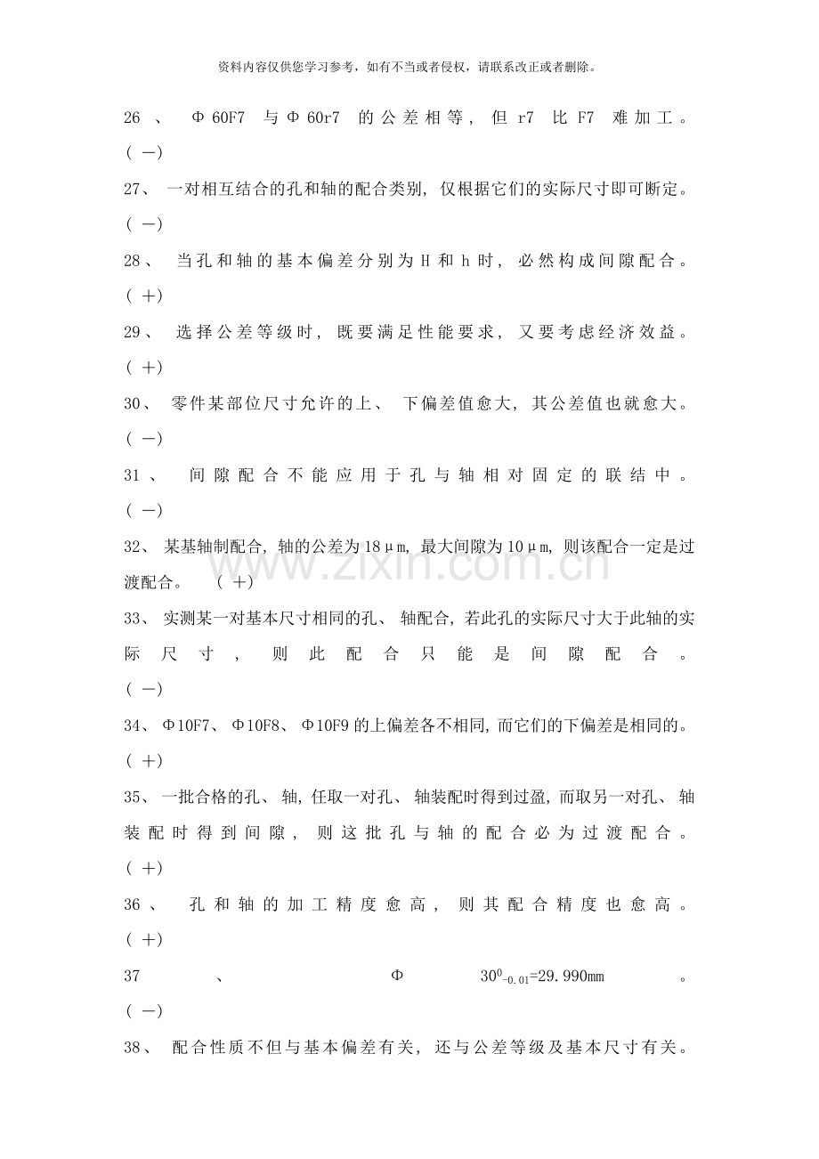 互换性与测量技术练习题样本.docx_第3页