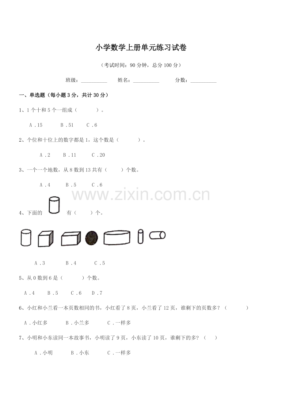 2021-2022年度第一学期(一年级)小学数学上册单元练习试卷.docx_第1页