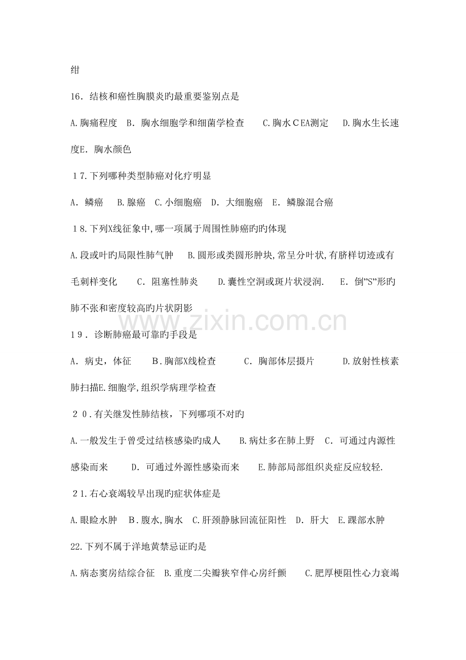 2023年住院医师规范化培训内科试题.doc_第3页