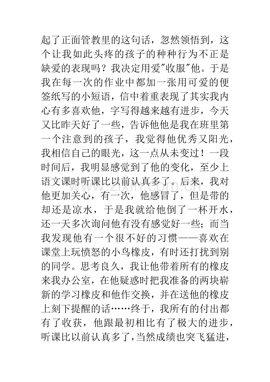 正面管教读后感1000字.docx_第2页