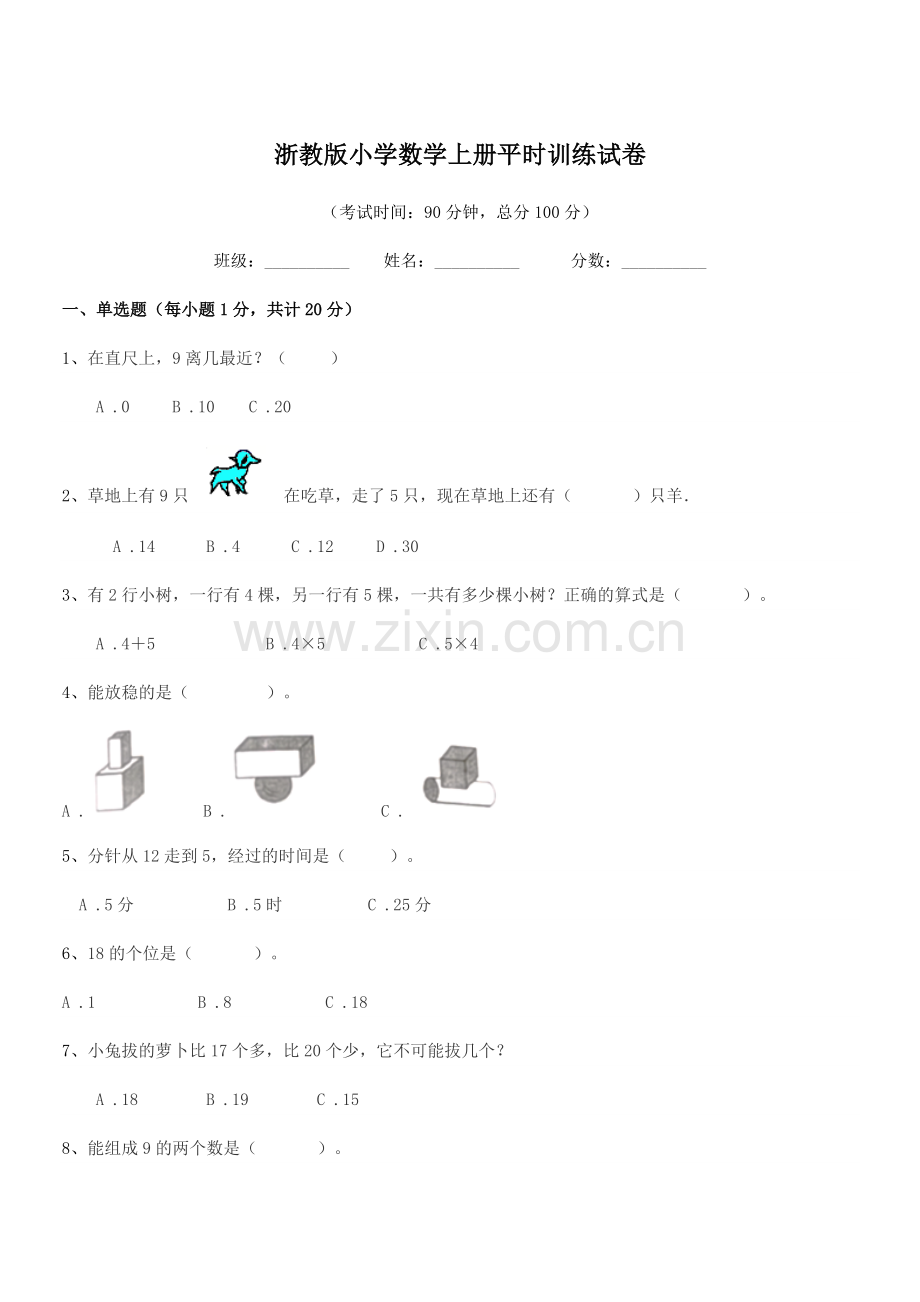 2018-2019年一年级上半学期浙教版小学数学上册平时训练试卷.docx_第1页