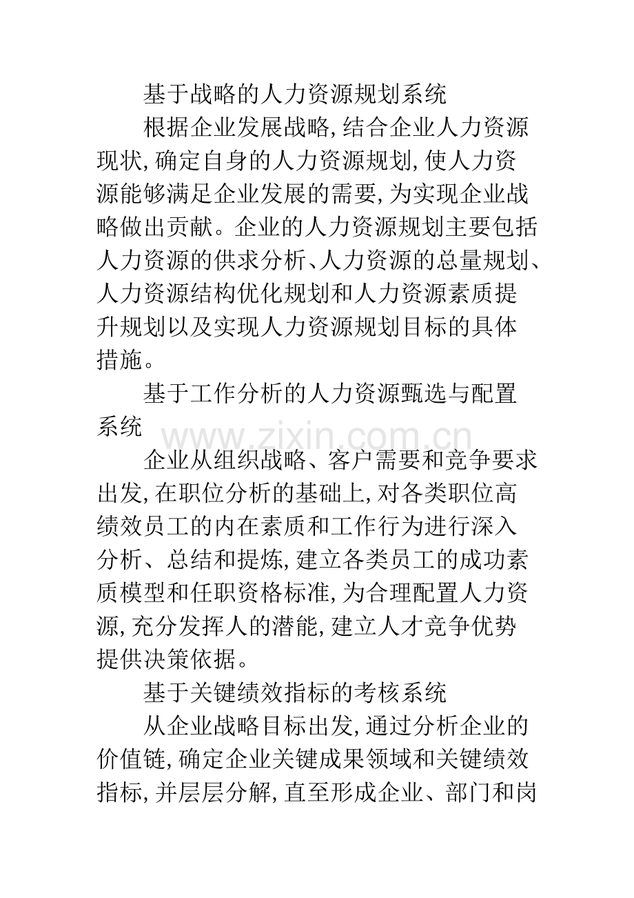 战略人力资源管理体系.docx_第3页