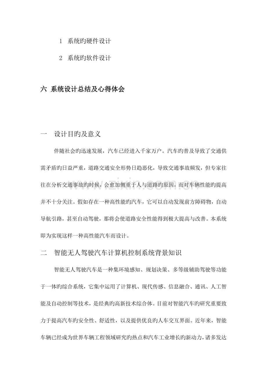 自动控制综合设计无人驾驶汽车计算机控制系统.doc_第3页