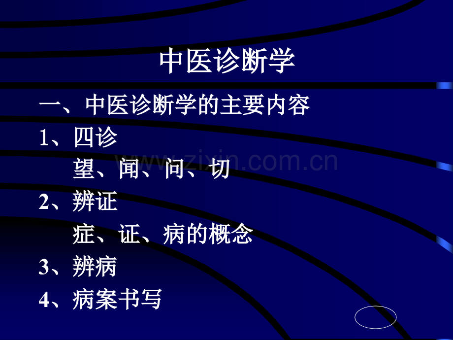 第六章望诊.ppt_第1页