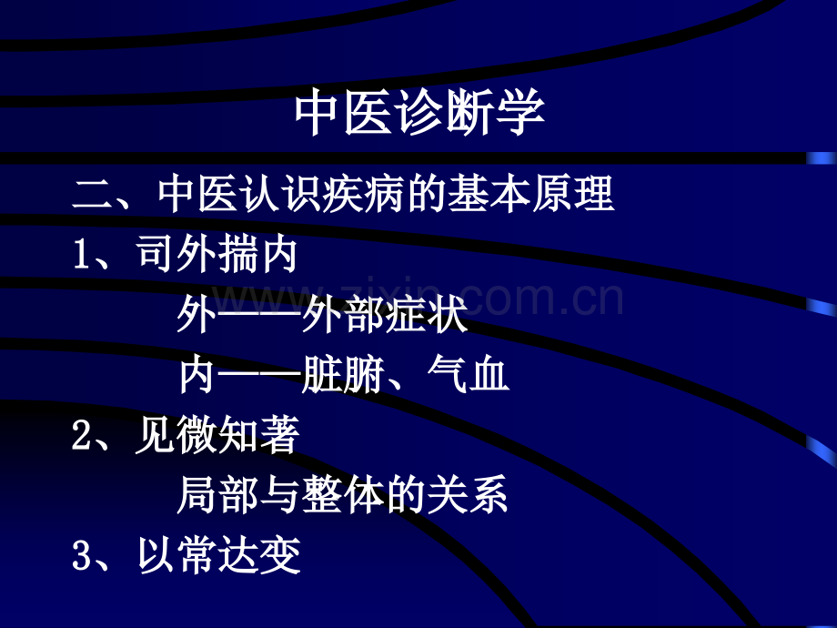 第六章望诊.ppt_第2页