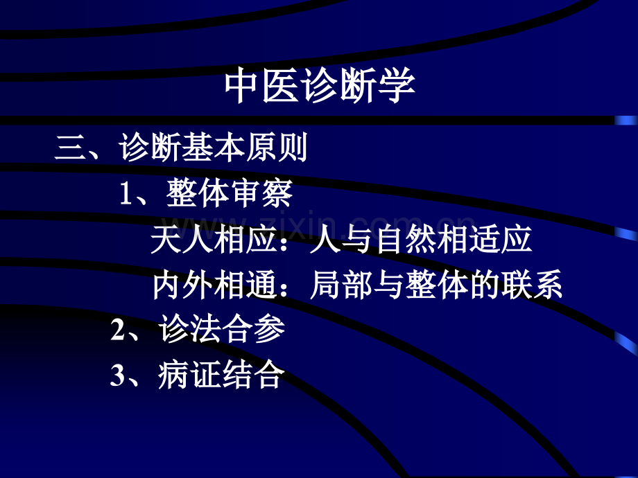 第六章望诊.ppt_第3页