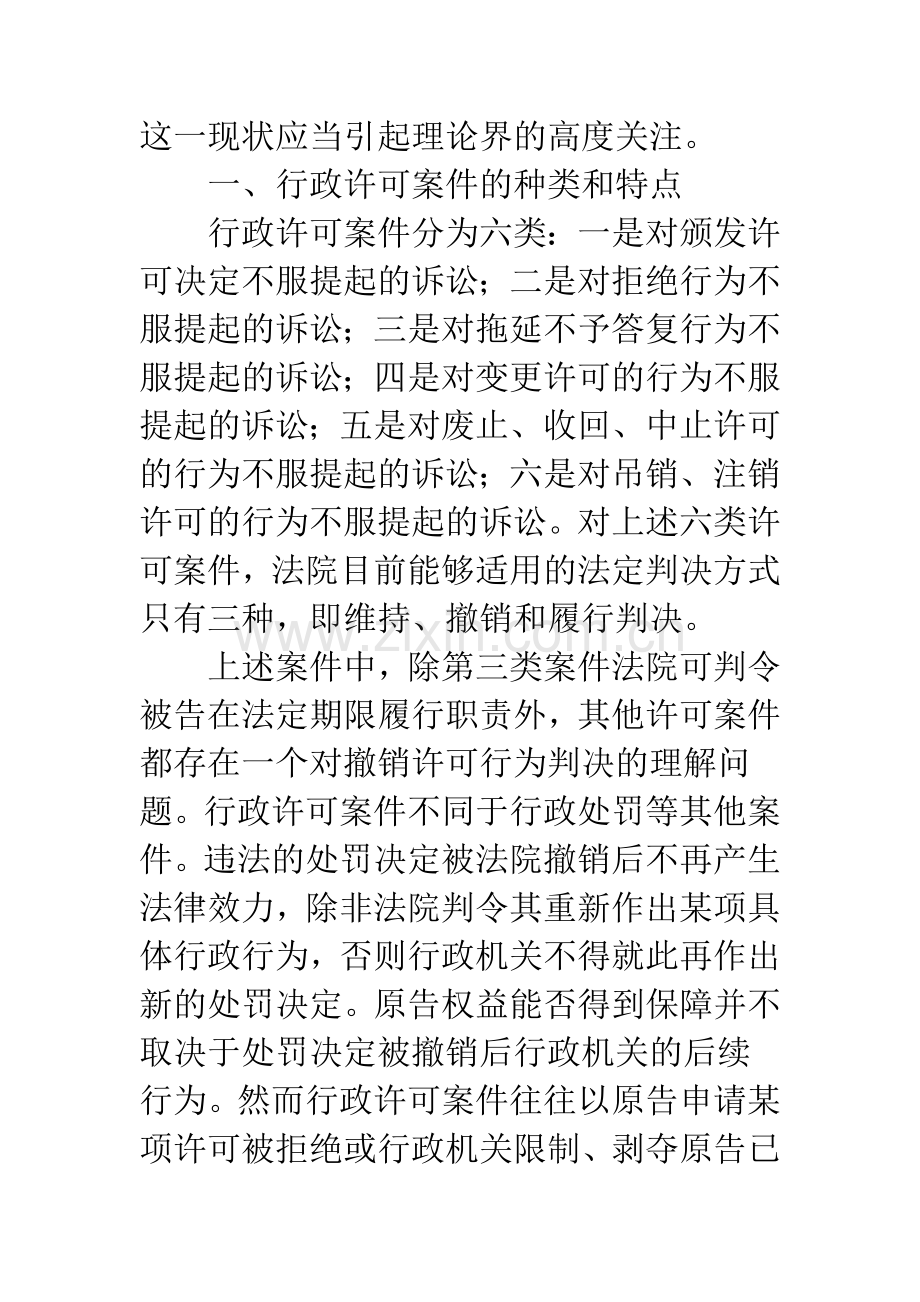 行政许可案件判决.docx_第2页