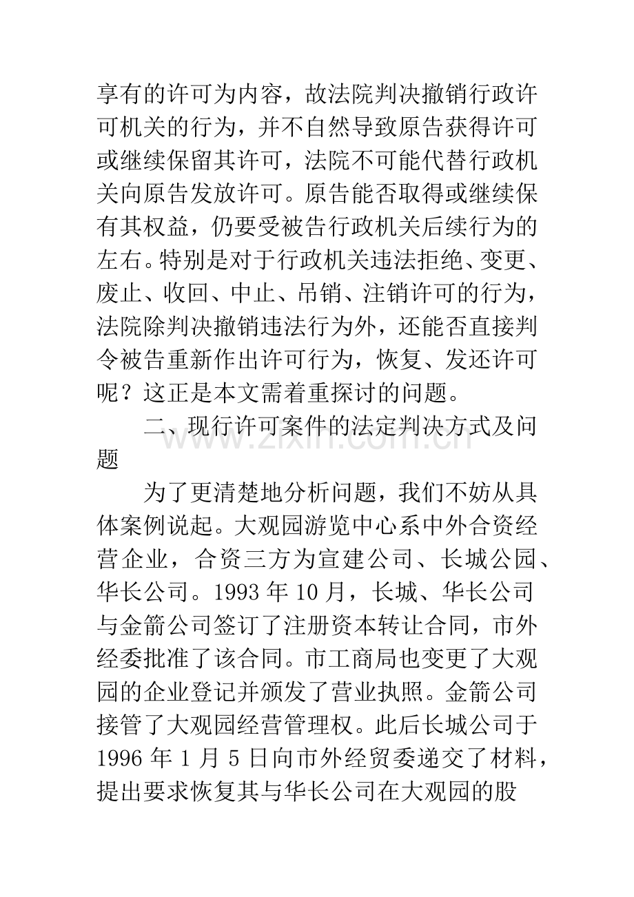 行政许可案件判决.docx_第3页