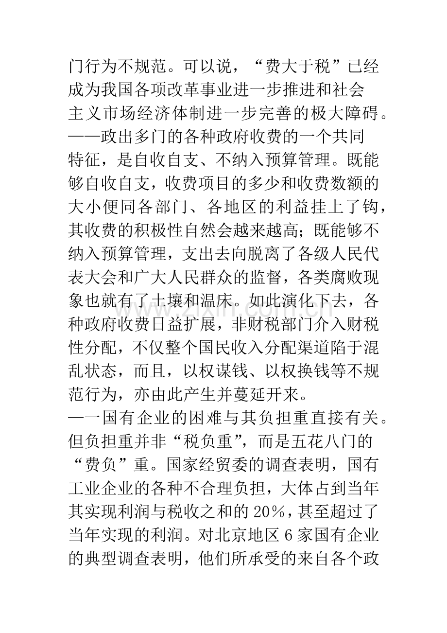 正确认识“费改税”.docx_第3页