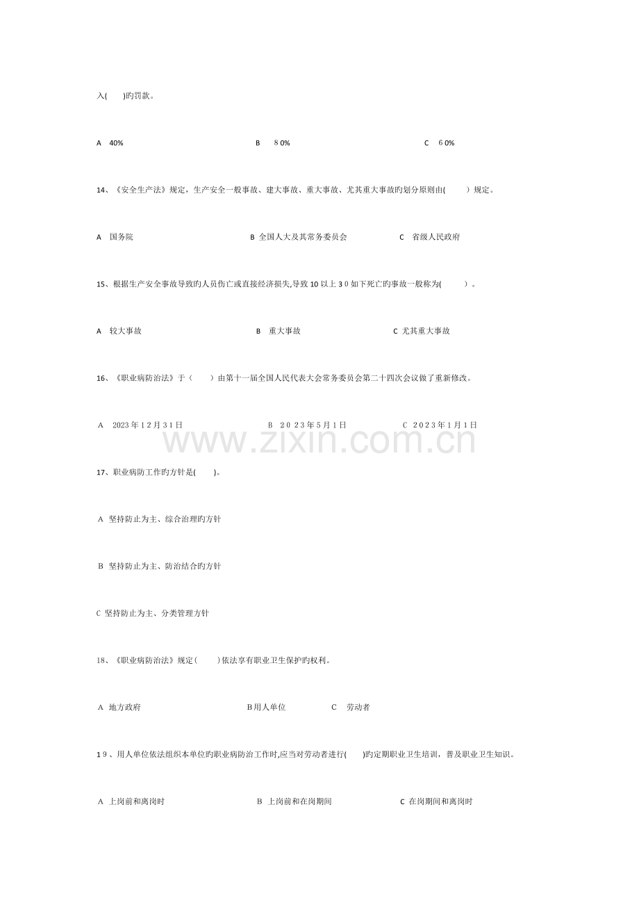 2023年职工安全卫生消防应急知识普及竞赛试卷.docx_第3页