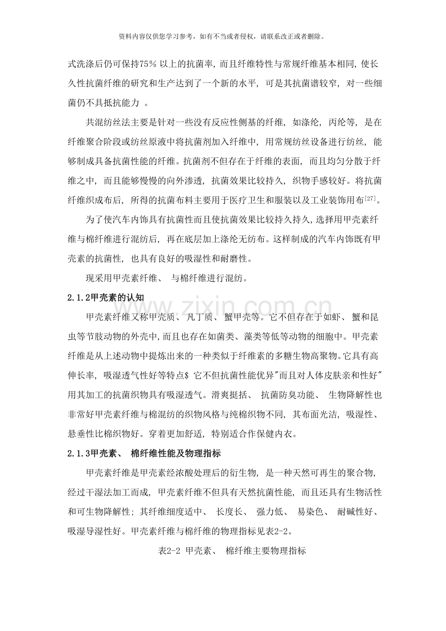 抗菌纺织品的生产方法主要有共混纺丝法和织物后整理加工法两种样本.doc_第3页