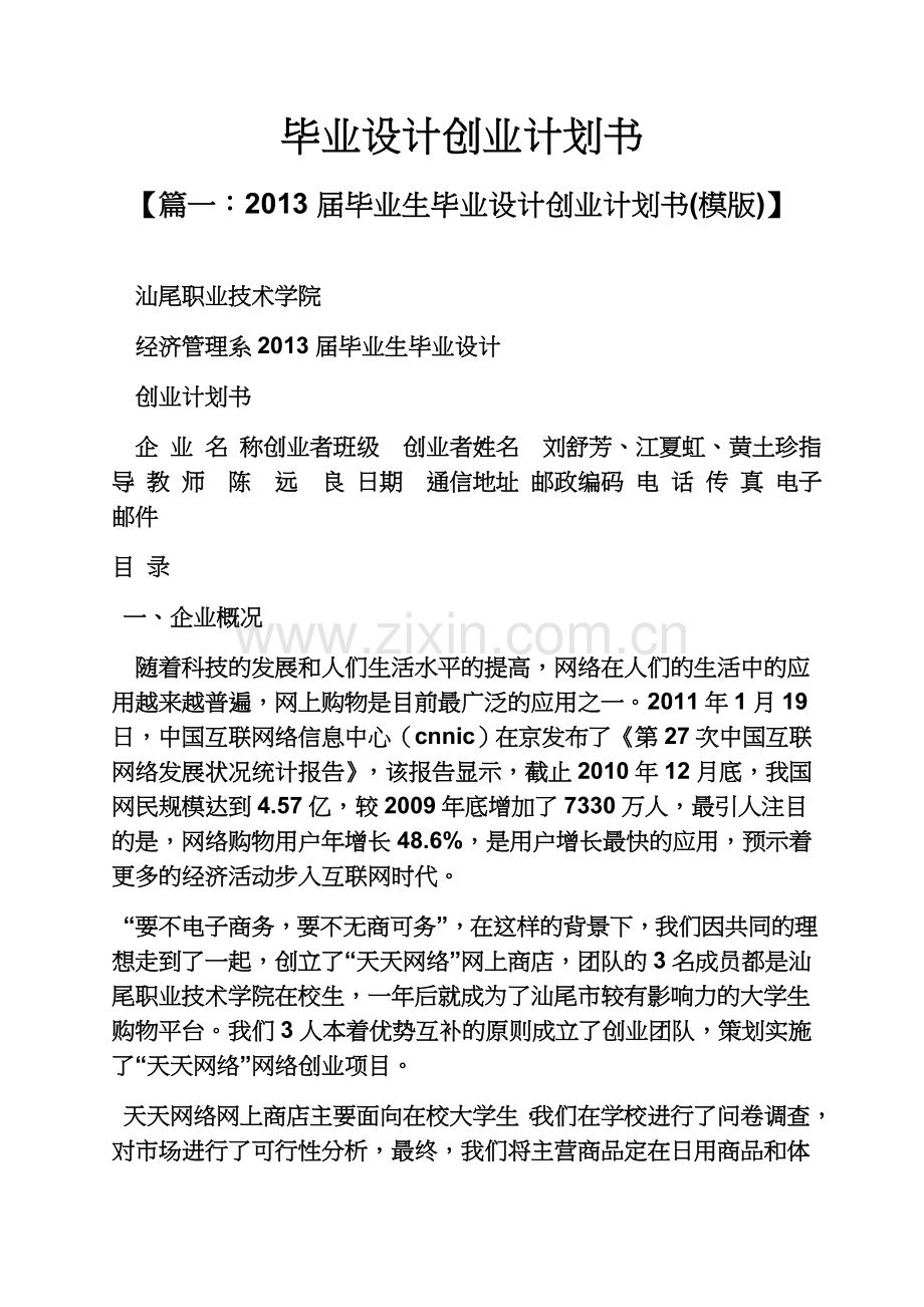 工作计划之毕业设计创业计划书.docx_第2页