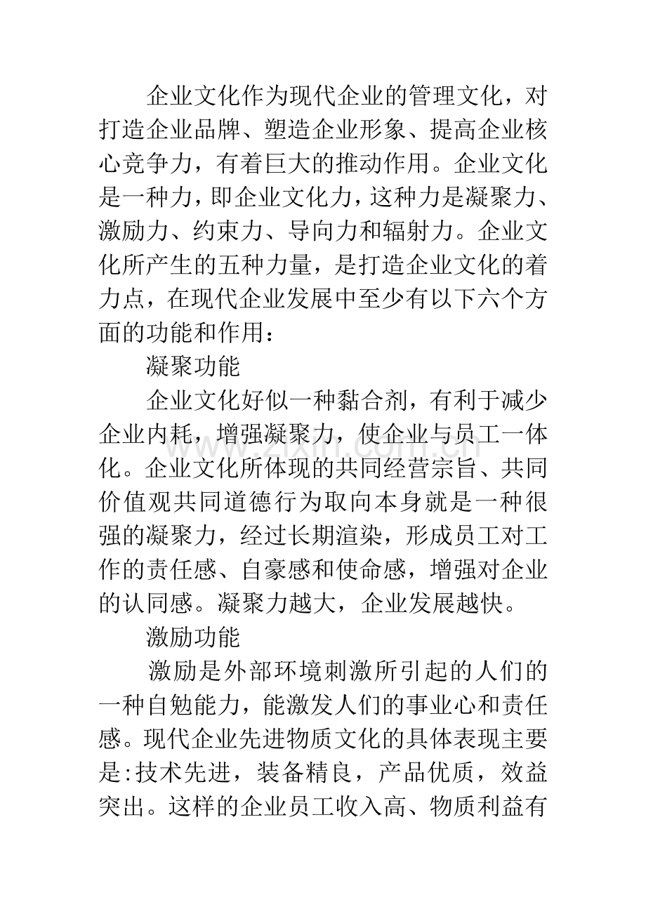 路桥施工企业文化建设思考.docx_第2页