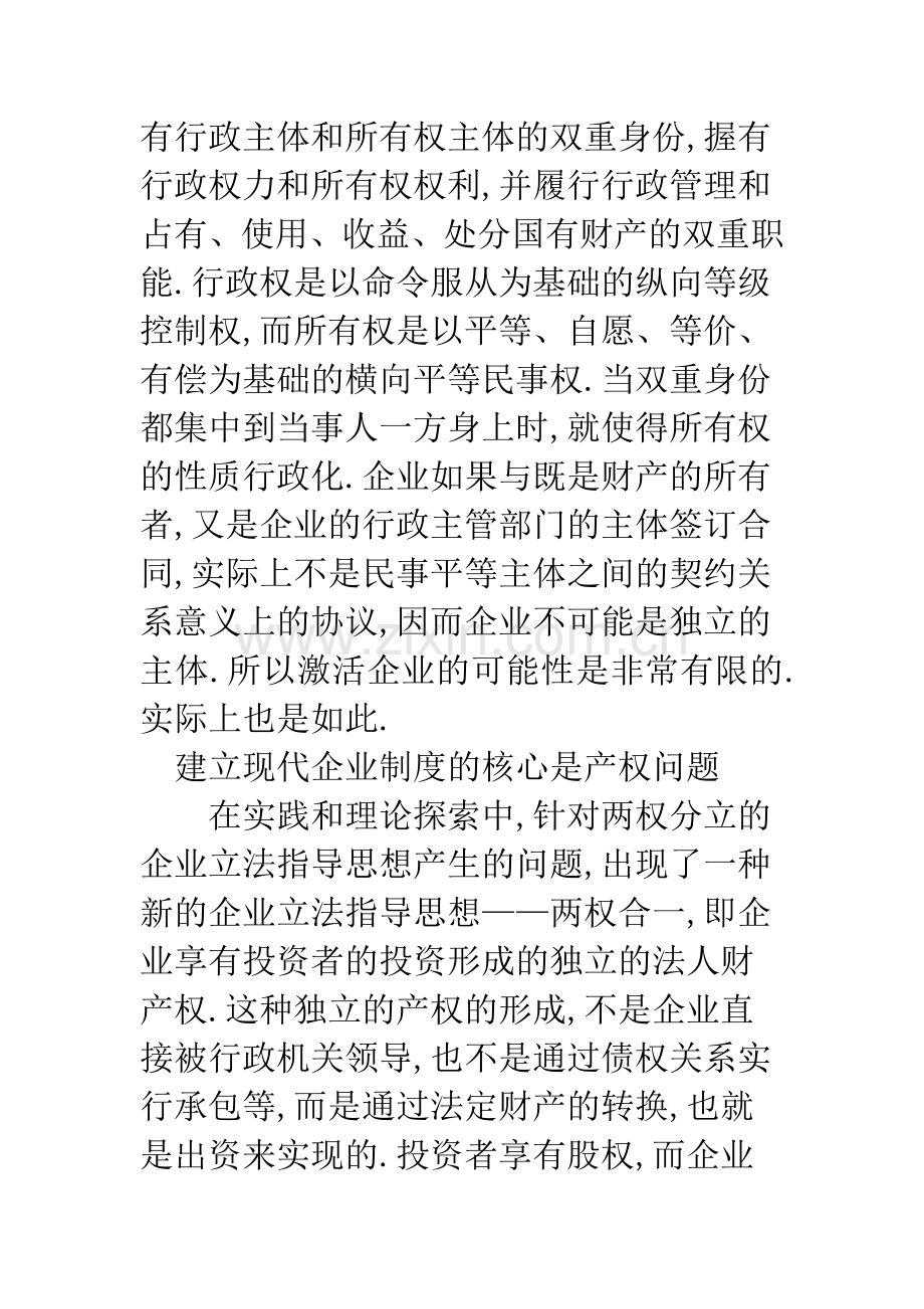 我国企业立法趋势简析.docx_第3页