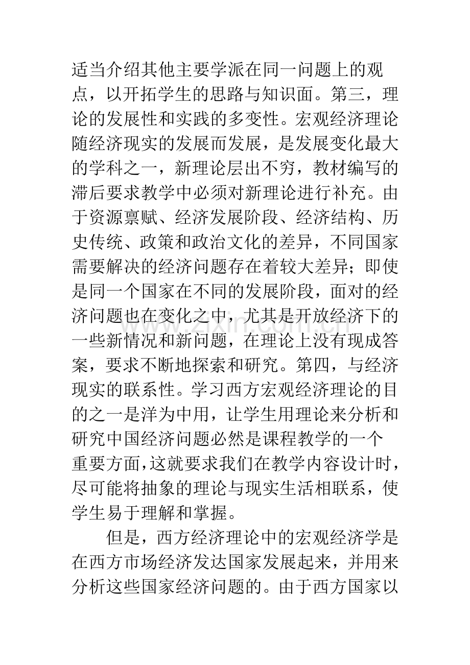 宏观经济教学.docx_第2页