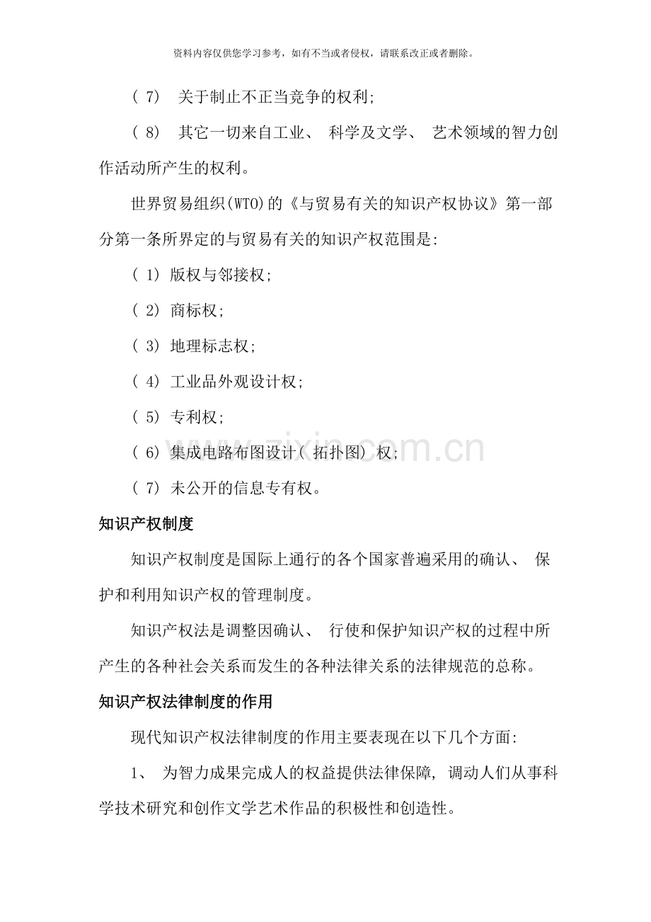 知识产权法复习重点.doc_第3页